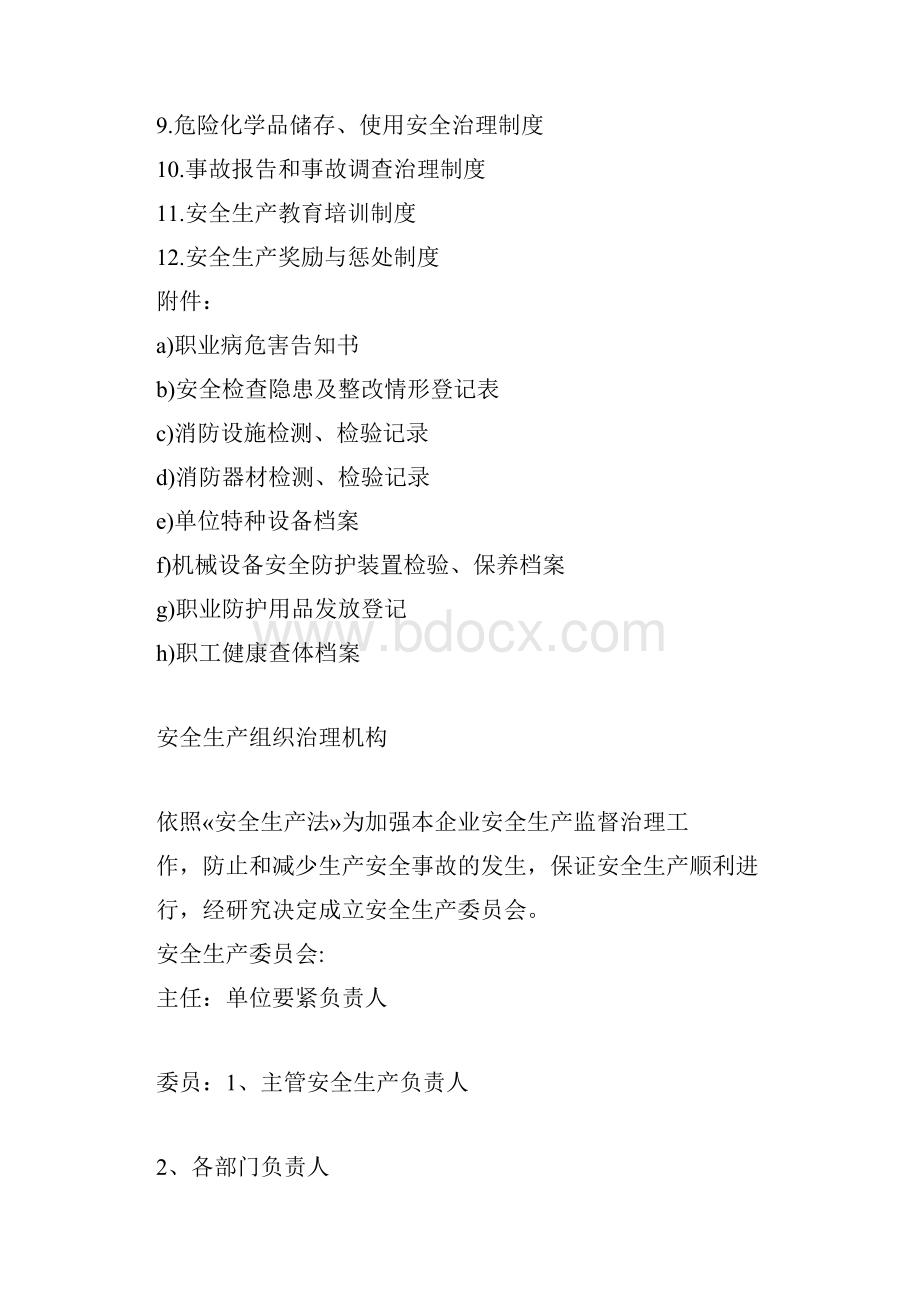 某企业安全生产责任制管理制度lubuwei.docx_第2页