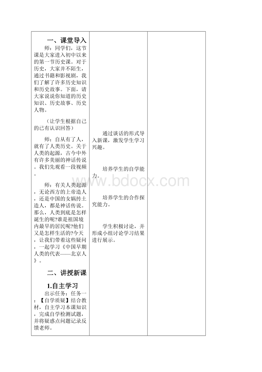 部编本人教版七年级历史上册第一单元全部教案共20页.docx_第3页