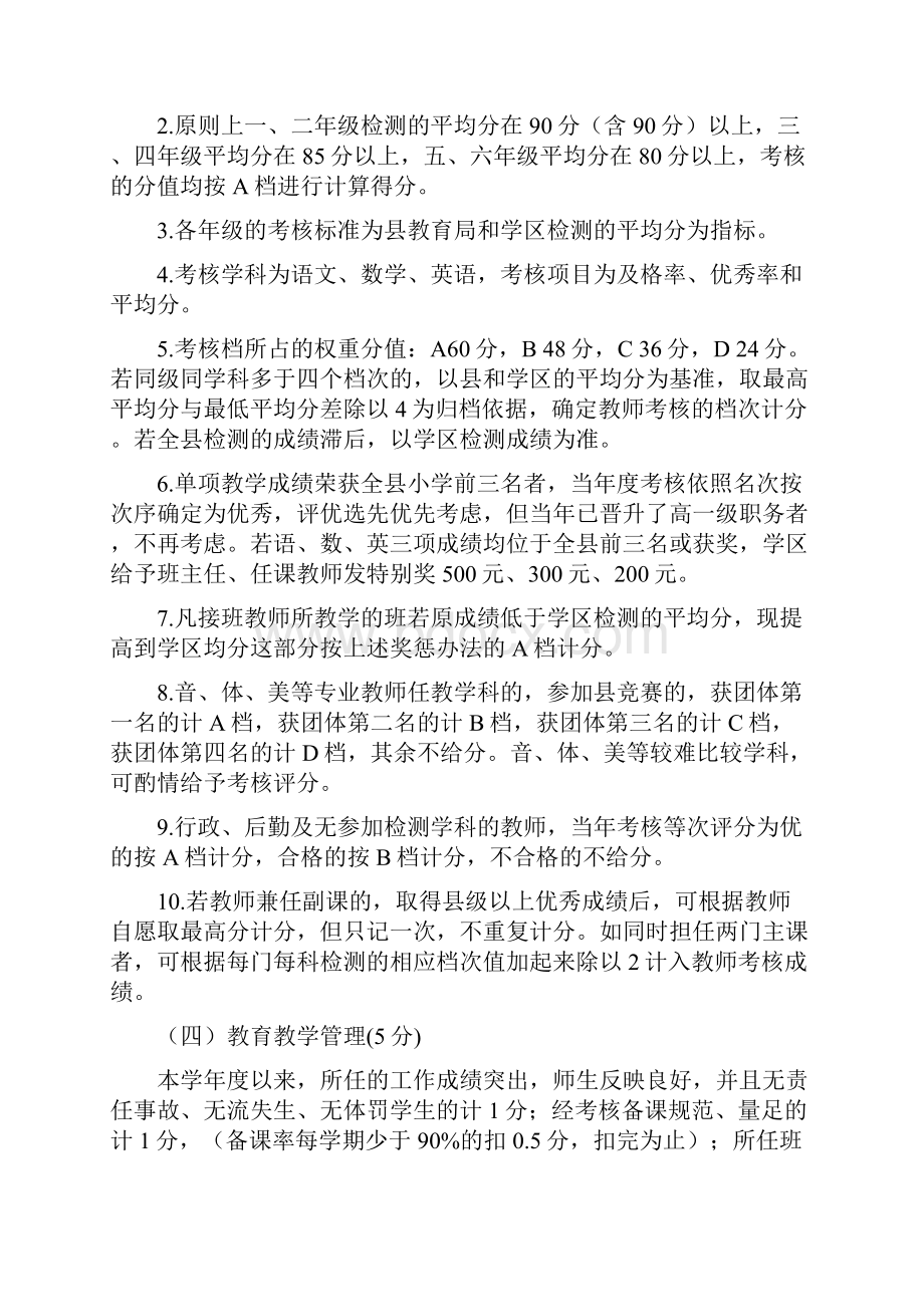 教师量化考核细则.docx_第2页