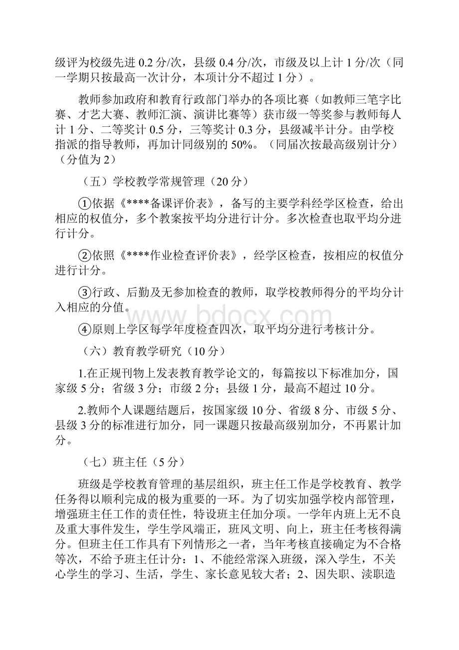 教师量化考核细则.docx_第3页