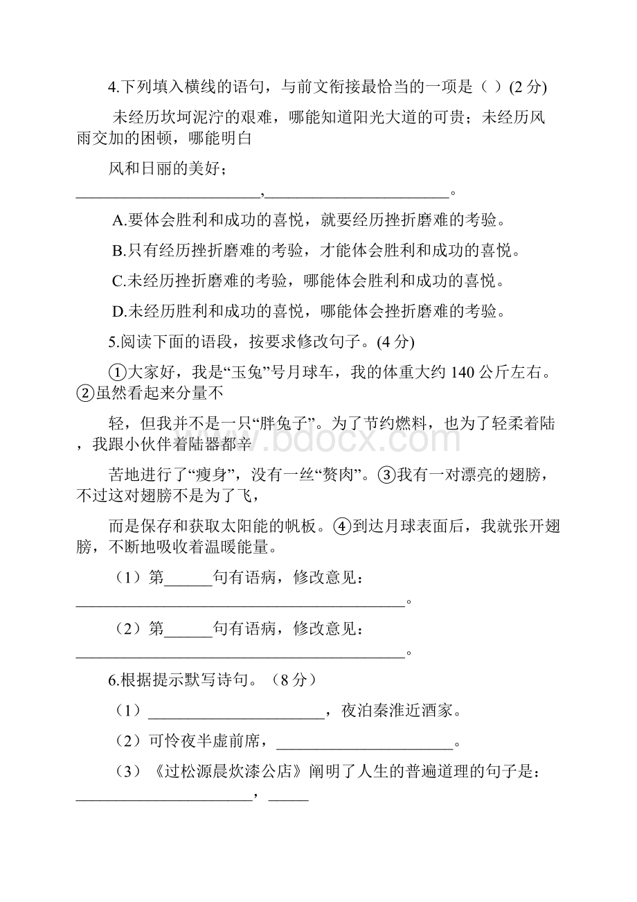 部编版七年级语文下册第六单元检测卷及答案最新.docx_第2页