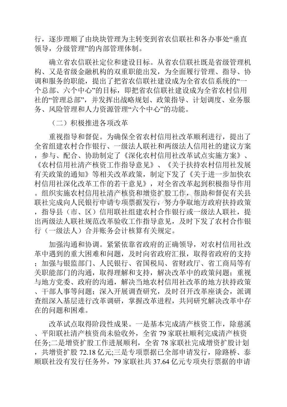 会议信用社银行春训会议讲话材料.docx_第2页