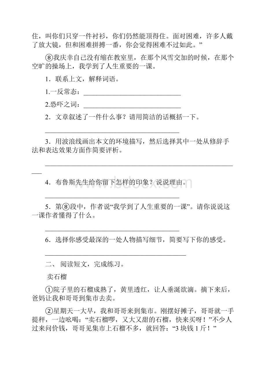 新部编版六年级下册语文短文阅读复习精编版.docx_第2页