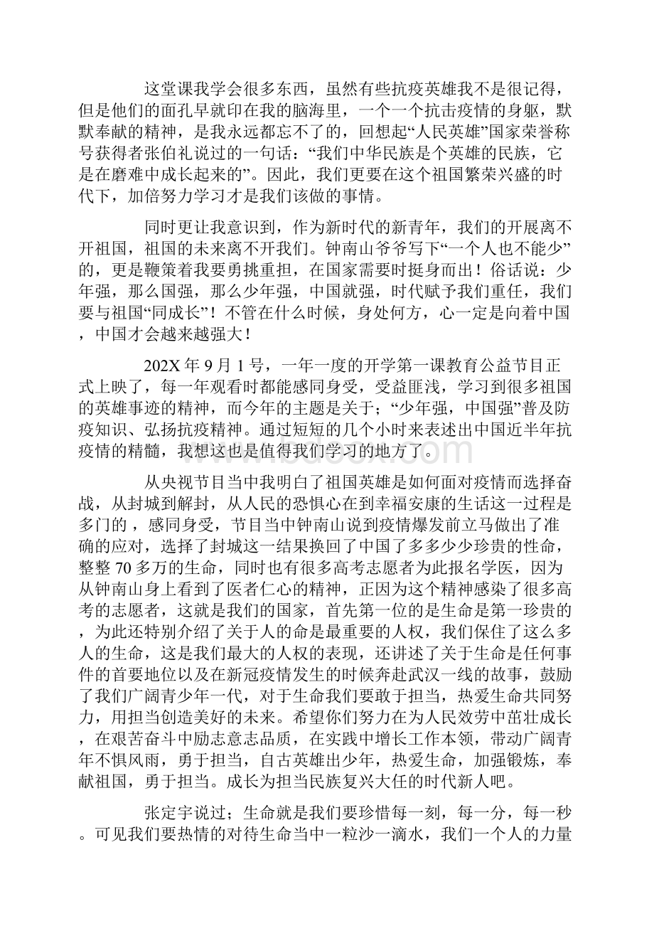 央视《开学第一课》观后感范文11篇.docx_第3页