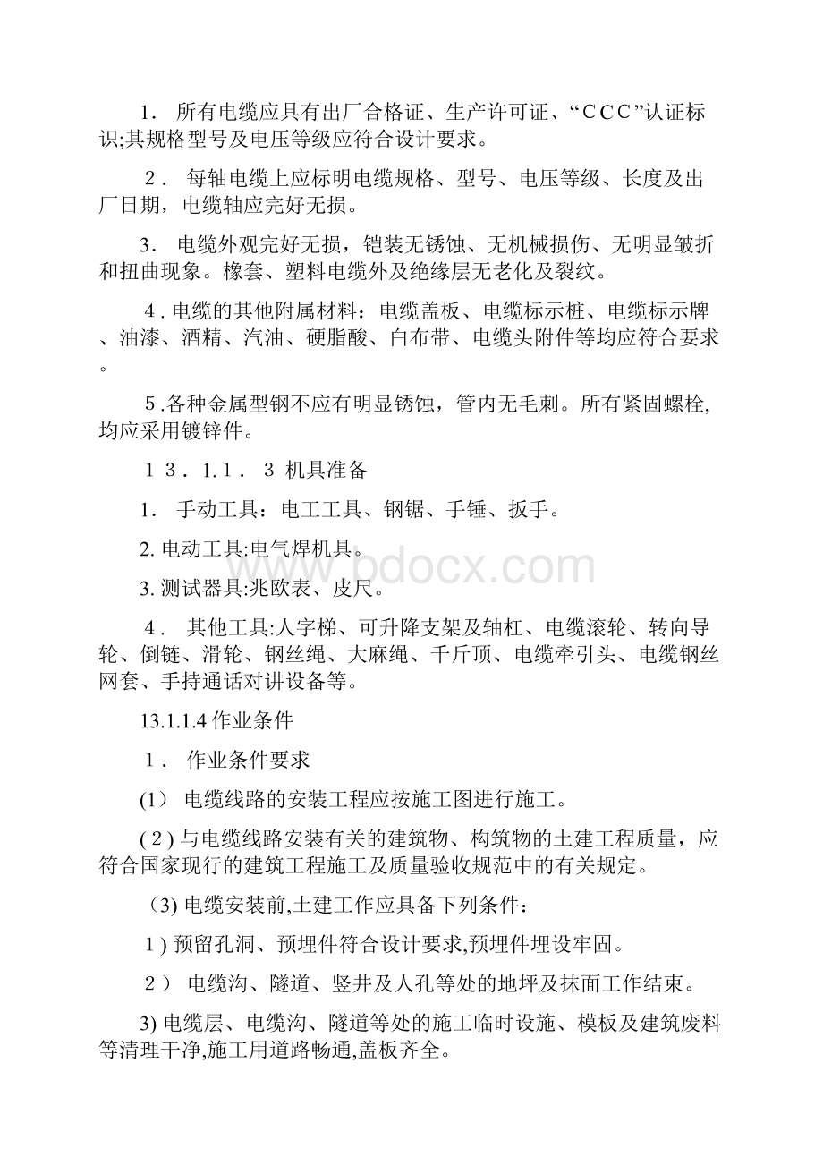 电缆敷设技术交底.docx_第2页