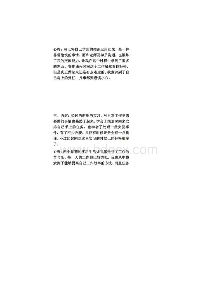 实习周记26篇.docx_第2页