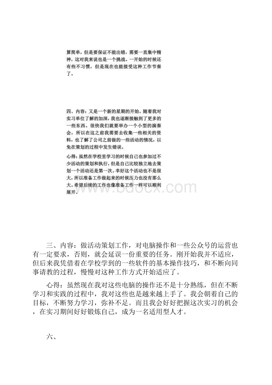 实习周记26篇.docx_第3页