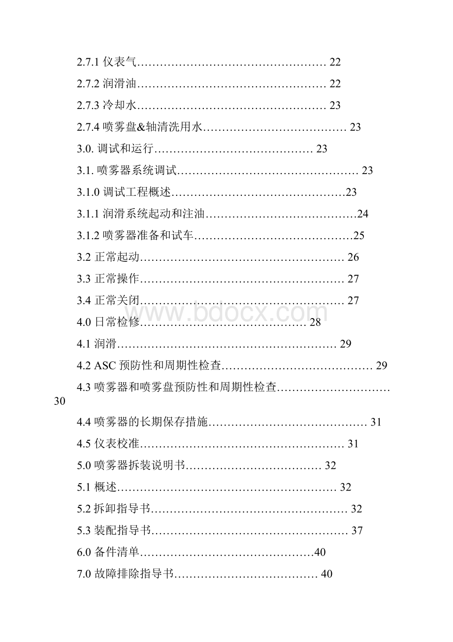 KS旋转雾化器操作说明书翻译doc.docx_第3页