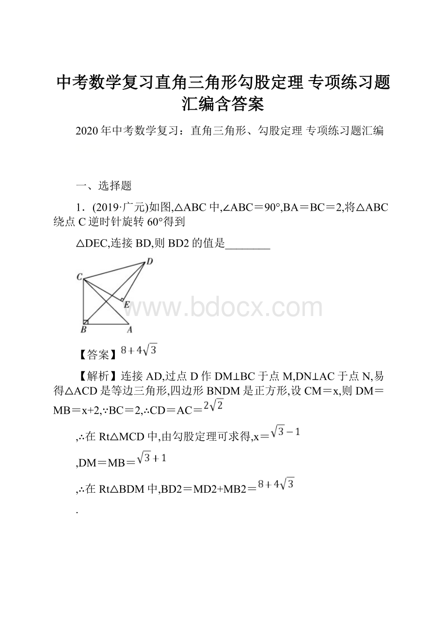 中考数学复习直角三角形勾股定理 专项练习题汇编含答案.docx_第1页