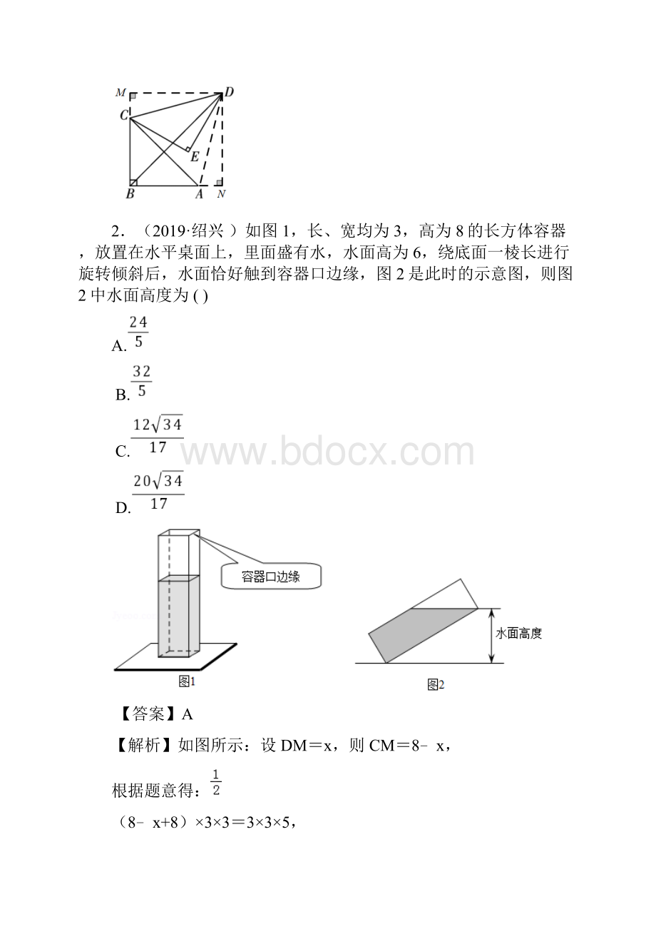 中考数学复习直角三角形勾股定理 专项练习题汇编含答案.docx_第2页