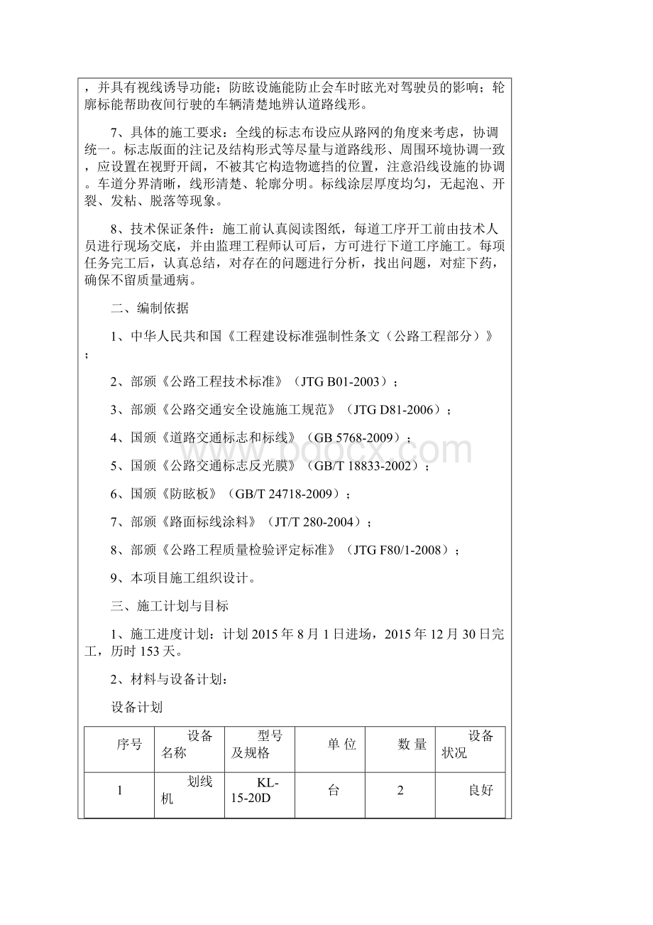 交通安全设施施工方案技术交底.docx_第2页