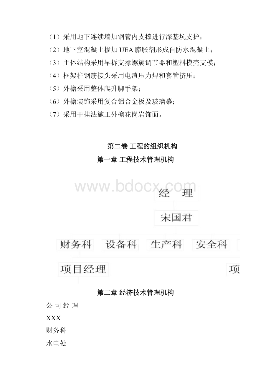 026框筒结构电信大厦工程施工组织设计方案范例.docx_第3页