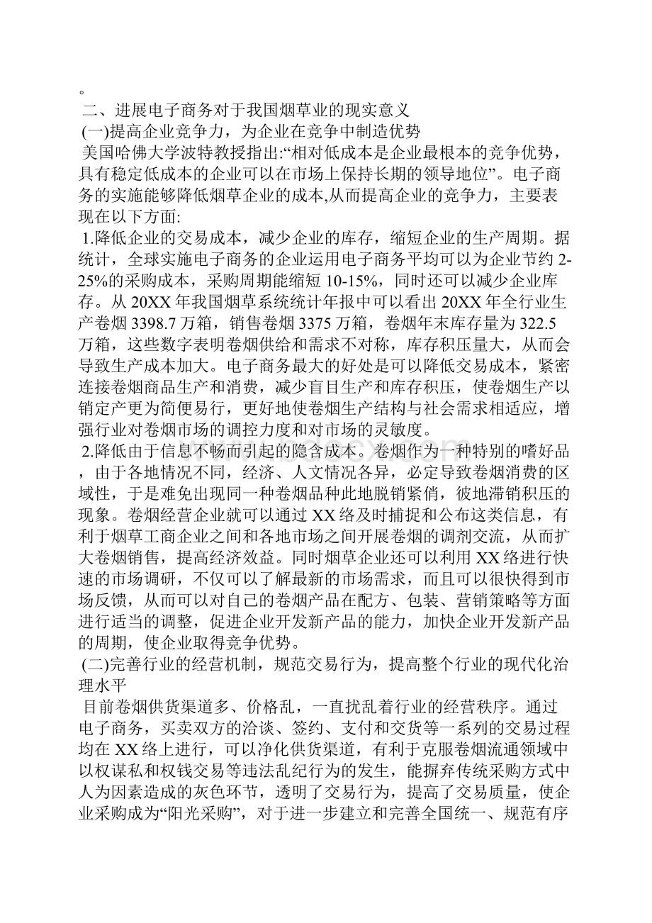 烟草业电子商务全文.docx_第3页