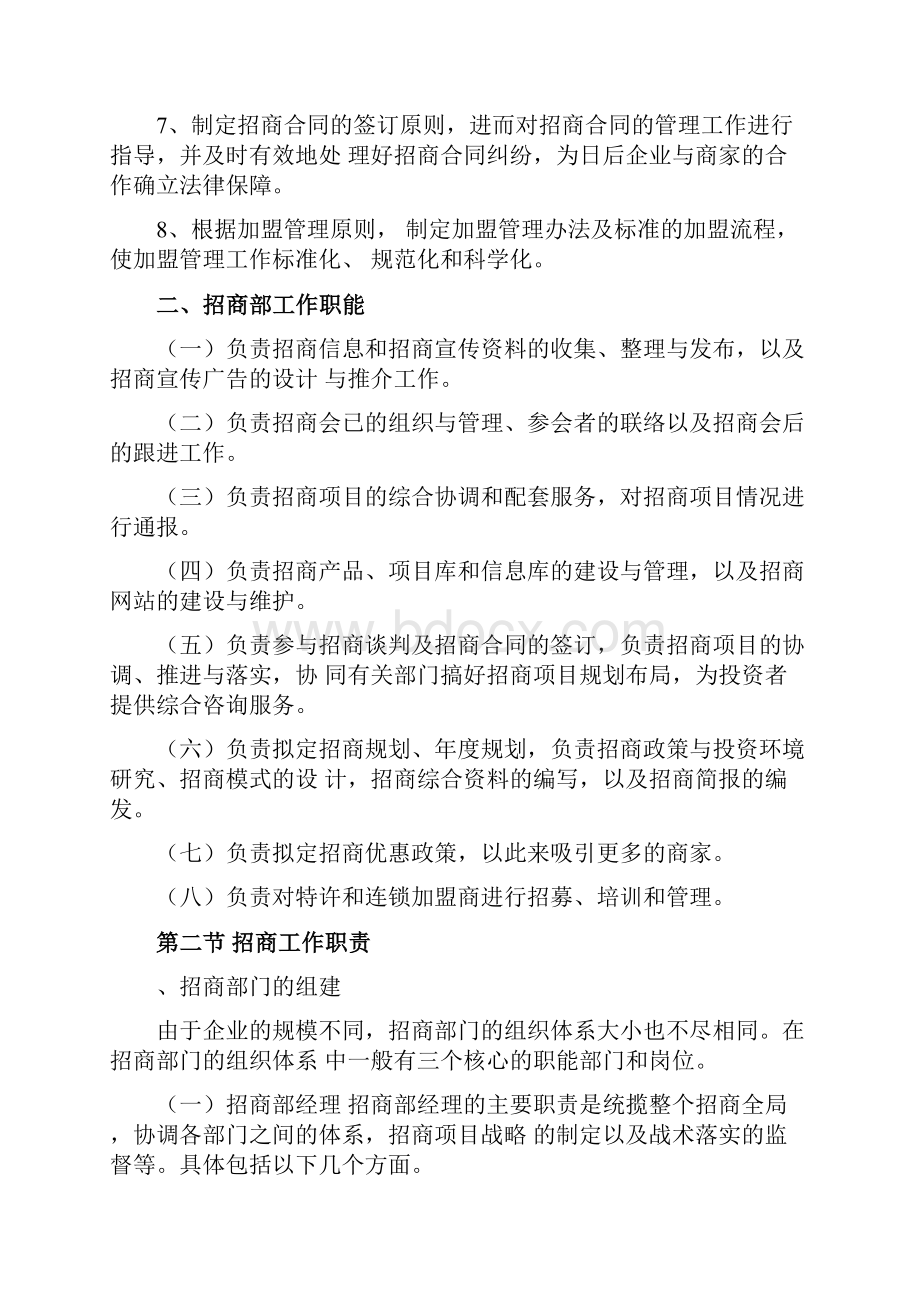 完整版招商管理制度.docx_第2页