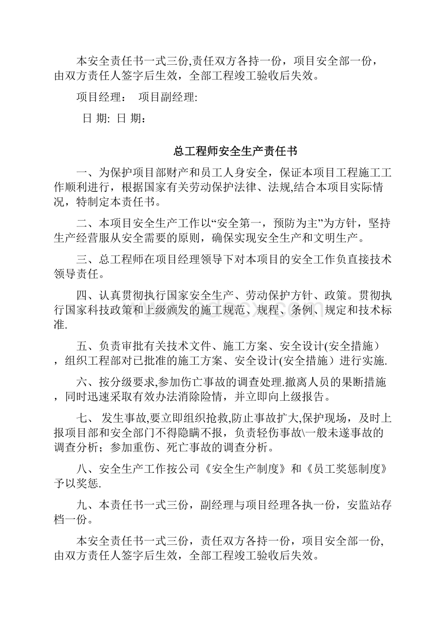 04项目经理与各部门签订的安全生产责任书.docx_第3页