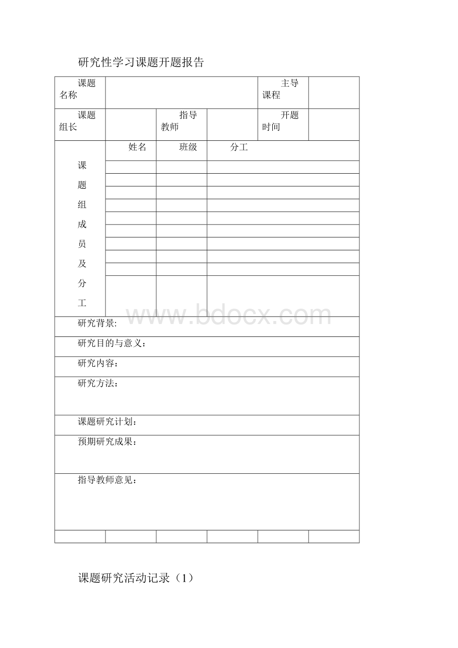 研究性学习手册模板.docx_第2页