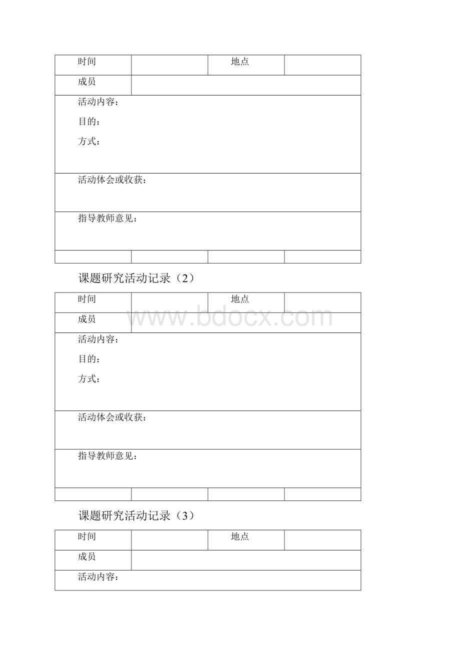 研究性学习手册模板.docx_第3页