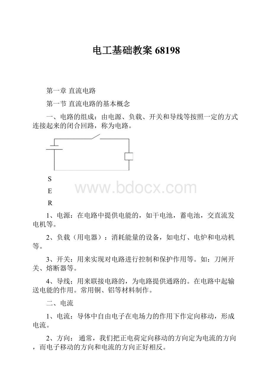 电工基础教案68198.docx_第1页