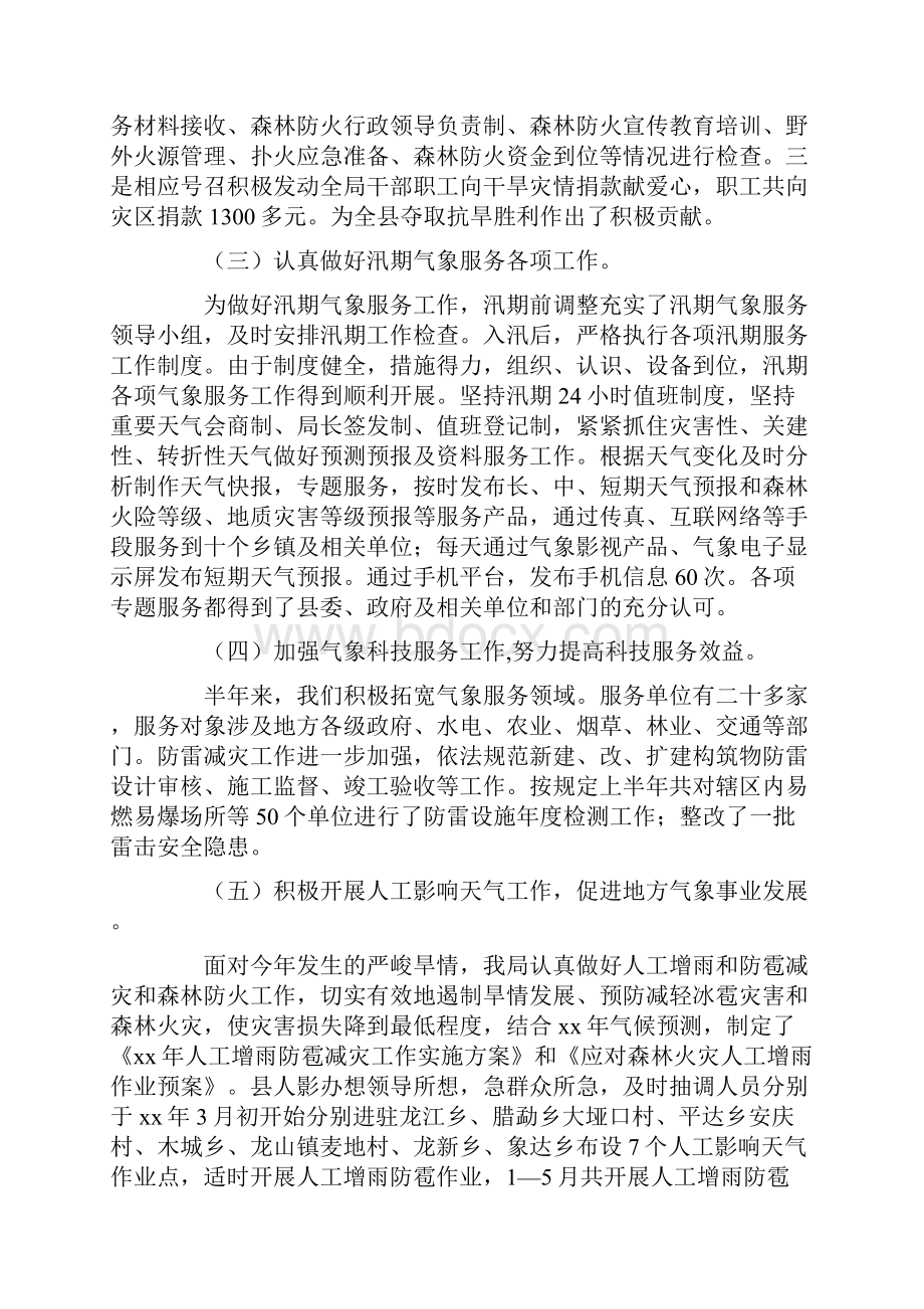 气象局工作总结及工作计划精选多篇.docx_第2页