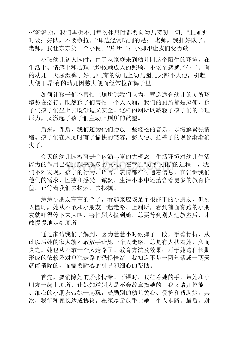 幼儿小班教育案例幼儿园小班教育案例.docx_第3页