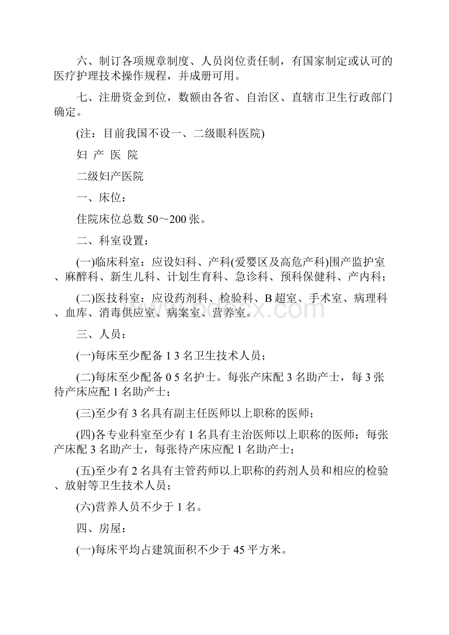 眼科医院基本标准.docx_第3页