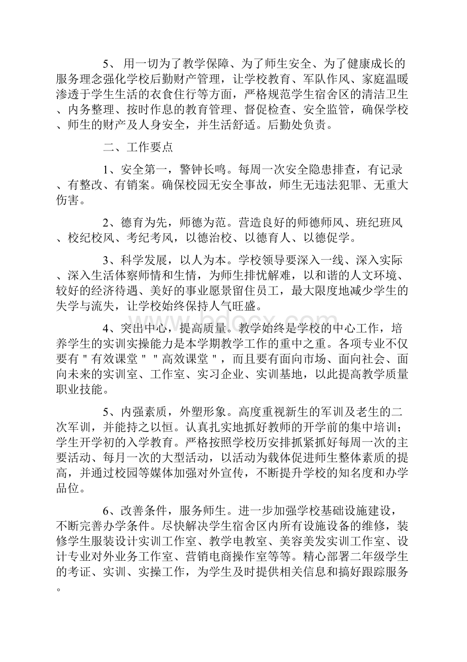 中职学校教务处工作计划.docx_第2页