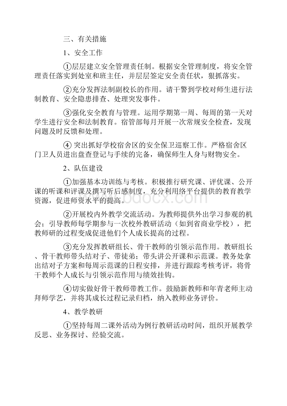 中职学校教务处工作计划.docx_第3页