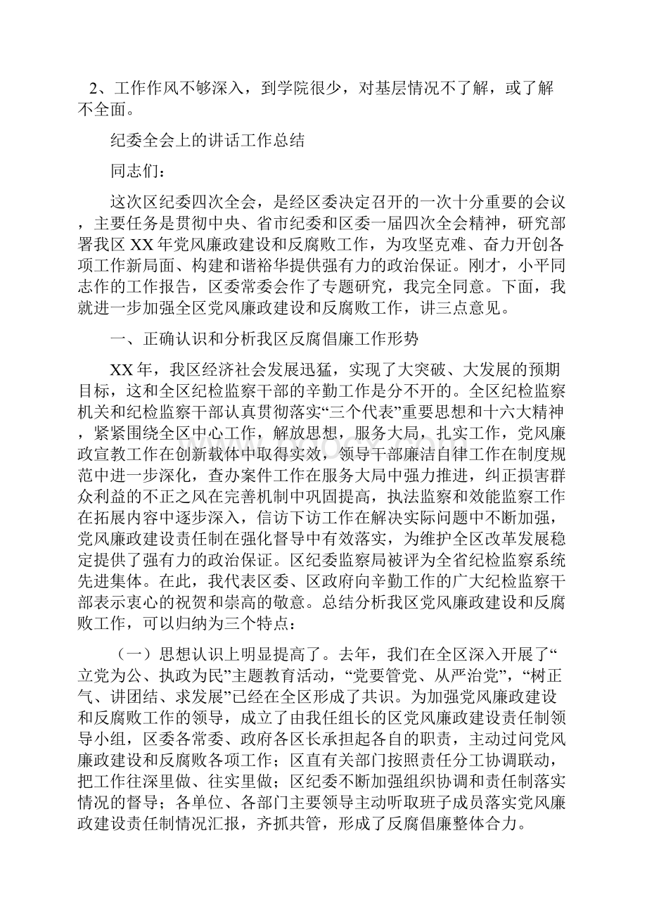 纪委个人工作总结与纪委全会上的讲话工作总结汇编doc.docx_第3页