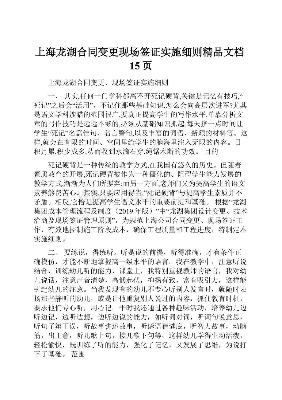 上海龙湖合同变更现场签证实施细则精品文档15页.docx