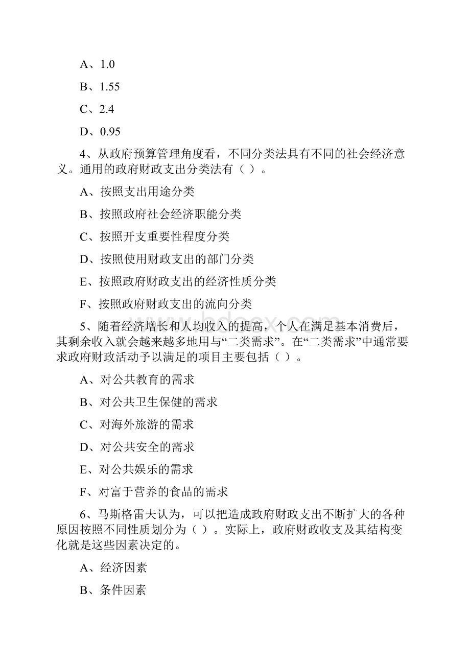 财政学第四章财政支出练习题及答案复习过程.docx_第3页