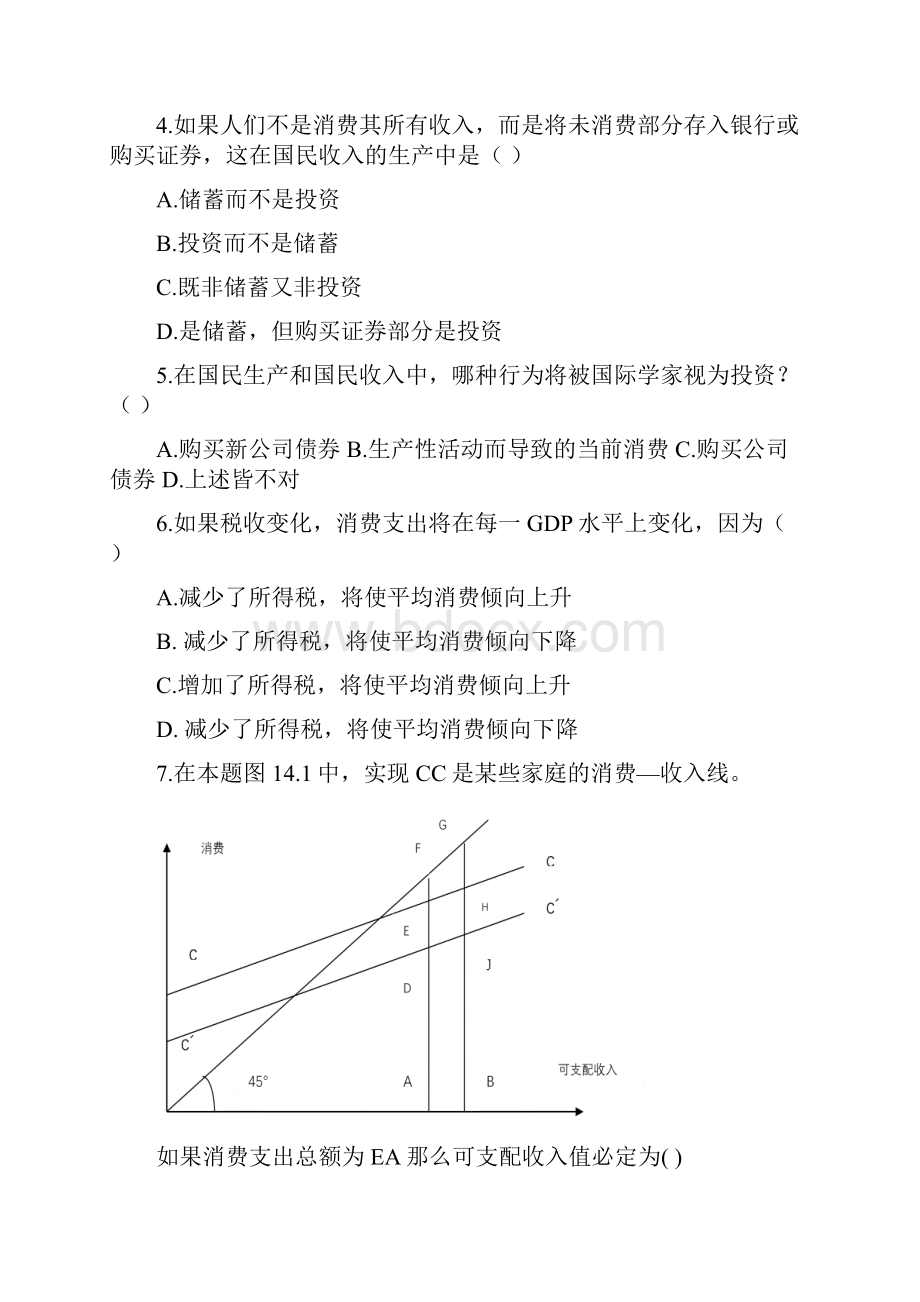 14宏观经济学第十四单元消费和投资理论.docx_第2页