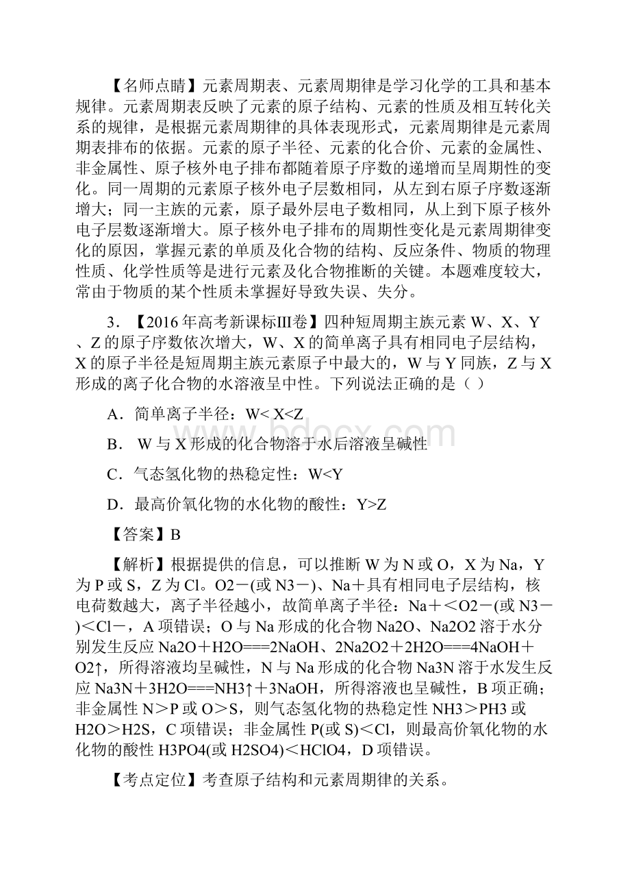 高三化学一轮复习5年真题分类专题10 物质结构推断 Word版含答案.docx_第3页