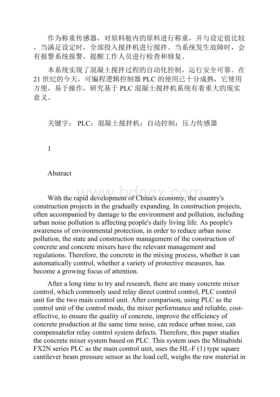 混凝土搅拌机系统.docx_第2页