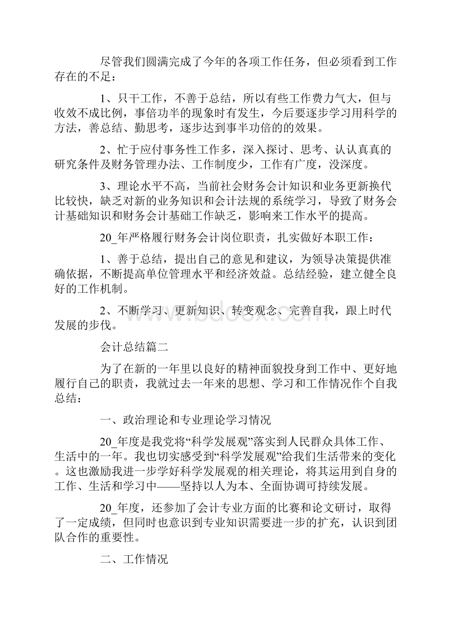 会计总结大全最新.docx_第2页