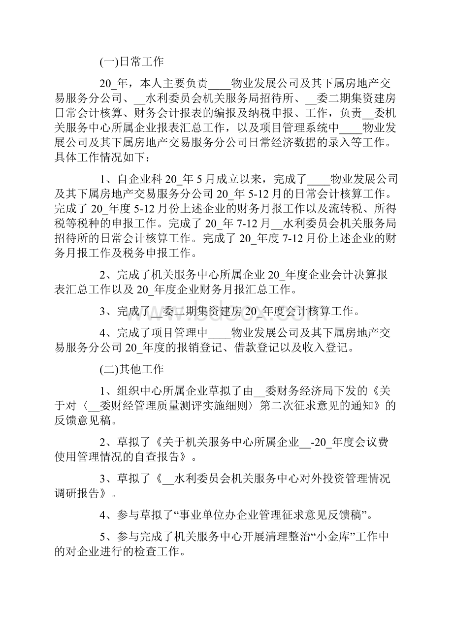 会计总结大全最新.docx_第3页