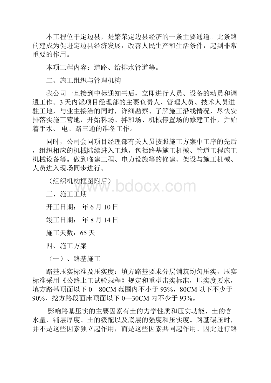 定边县某路路基拓宽排水工程初步施工组织设计secret.docx_第2页