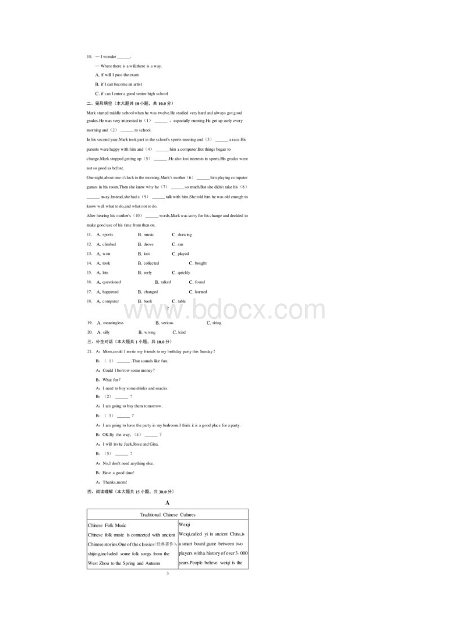 湖南省益阳市中考英语试题 答案和解析.docx_第2页