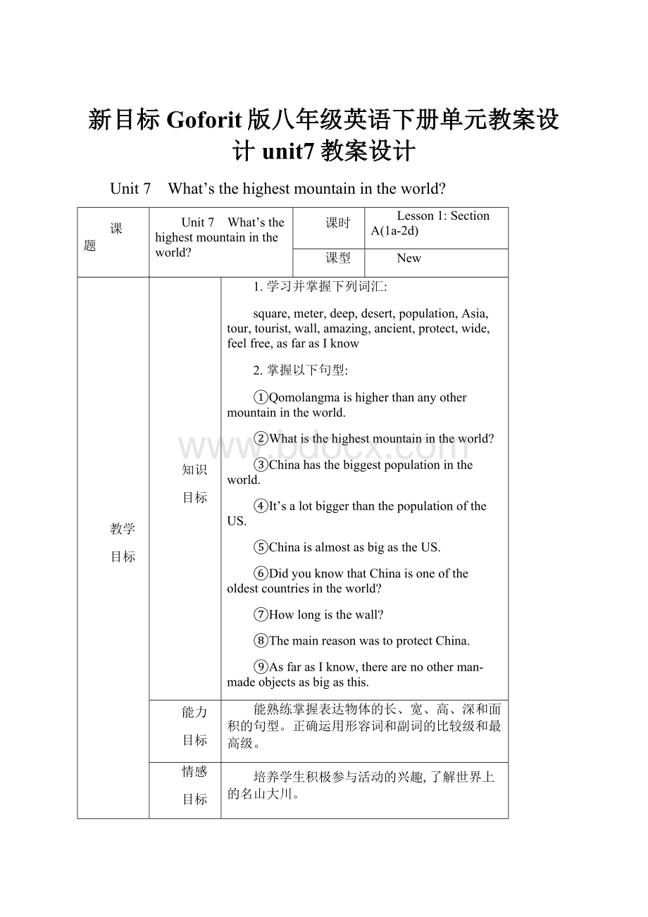 新目标Goforit版八年级英语下册单元教案设计unit7教案设计.docx