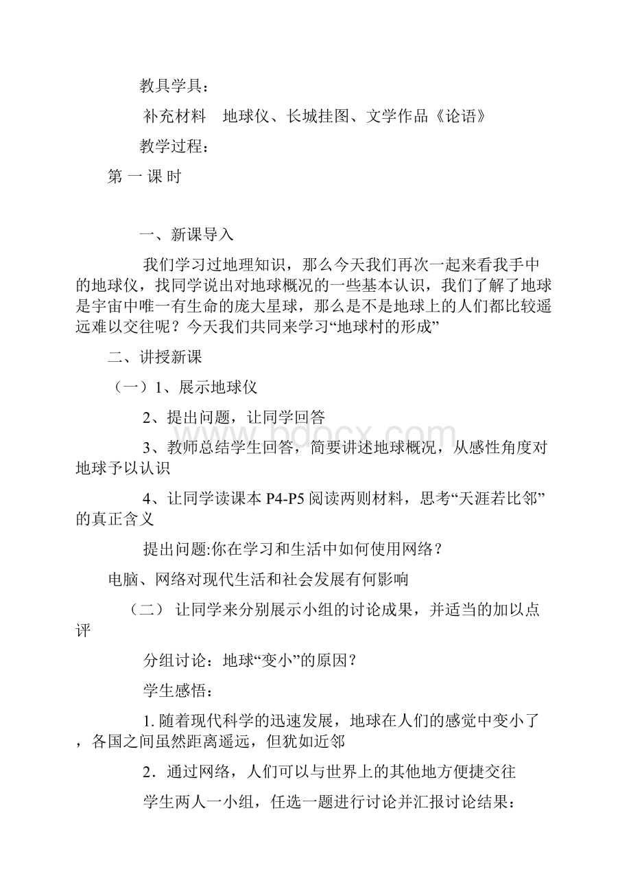 人民版初中九年级全册教案.docx_第2页