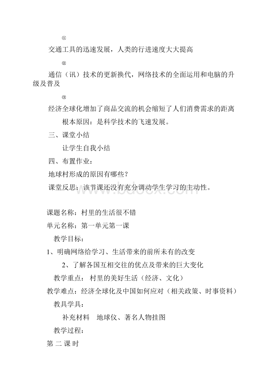 人民版初中九年级全册教案.docx_第3页