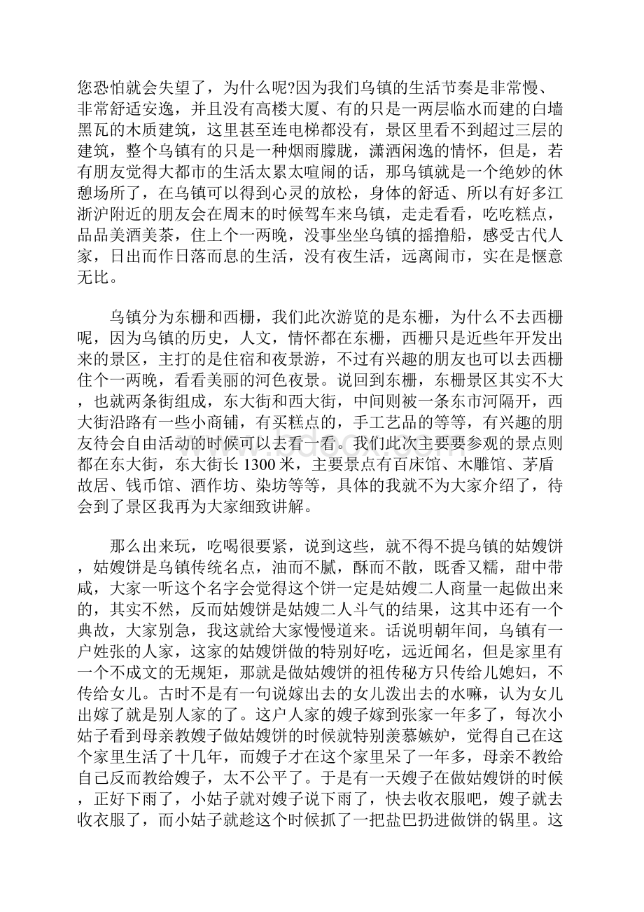 最新关于浙江乌镇的导游词5篇.docx_第3页