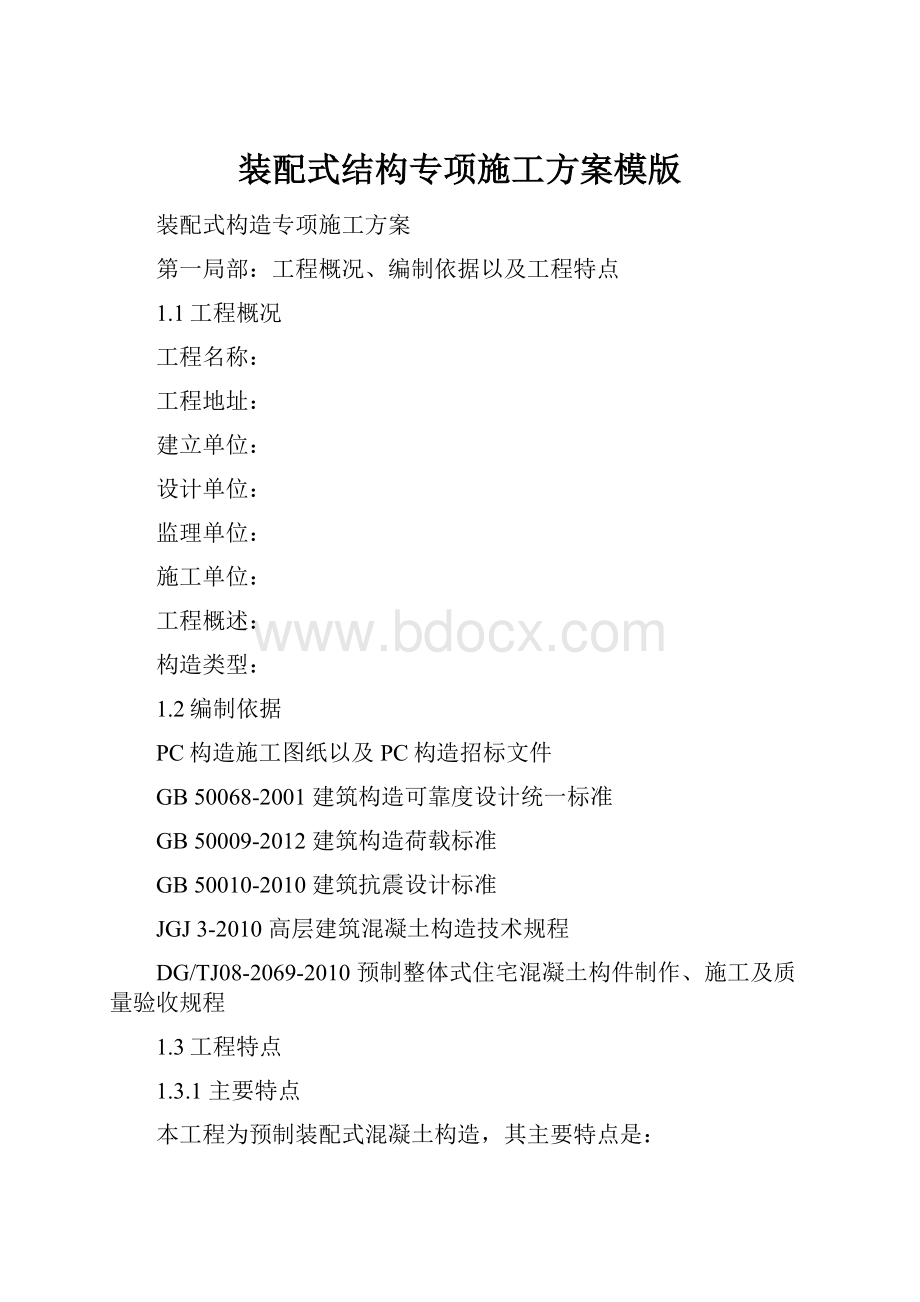 装配式结构专项施工方案模版.docx_第1页