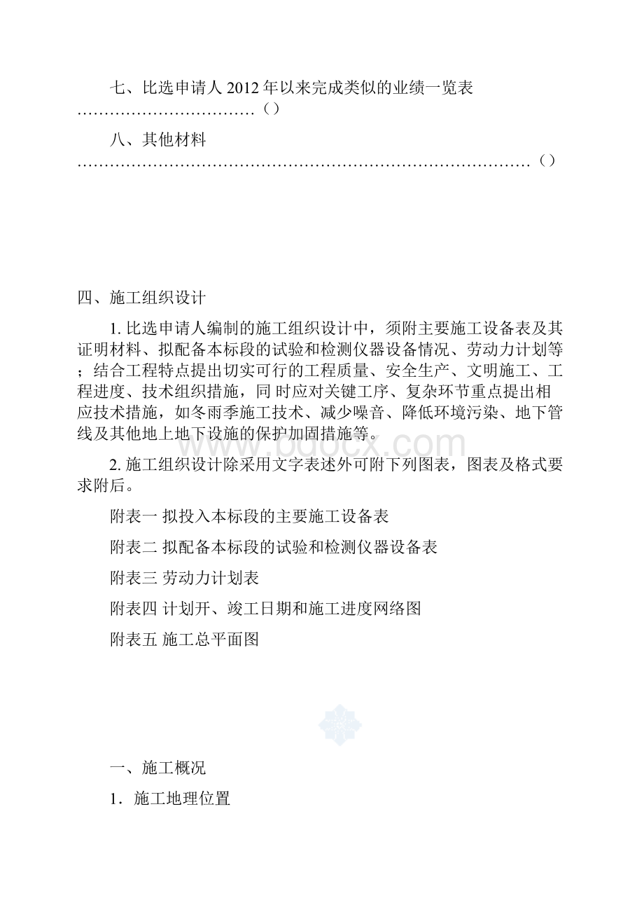 PVC围挡施工组织设计.docx_第2页