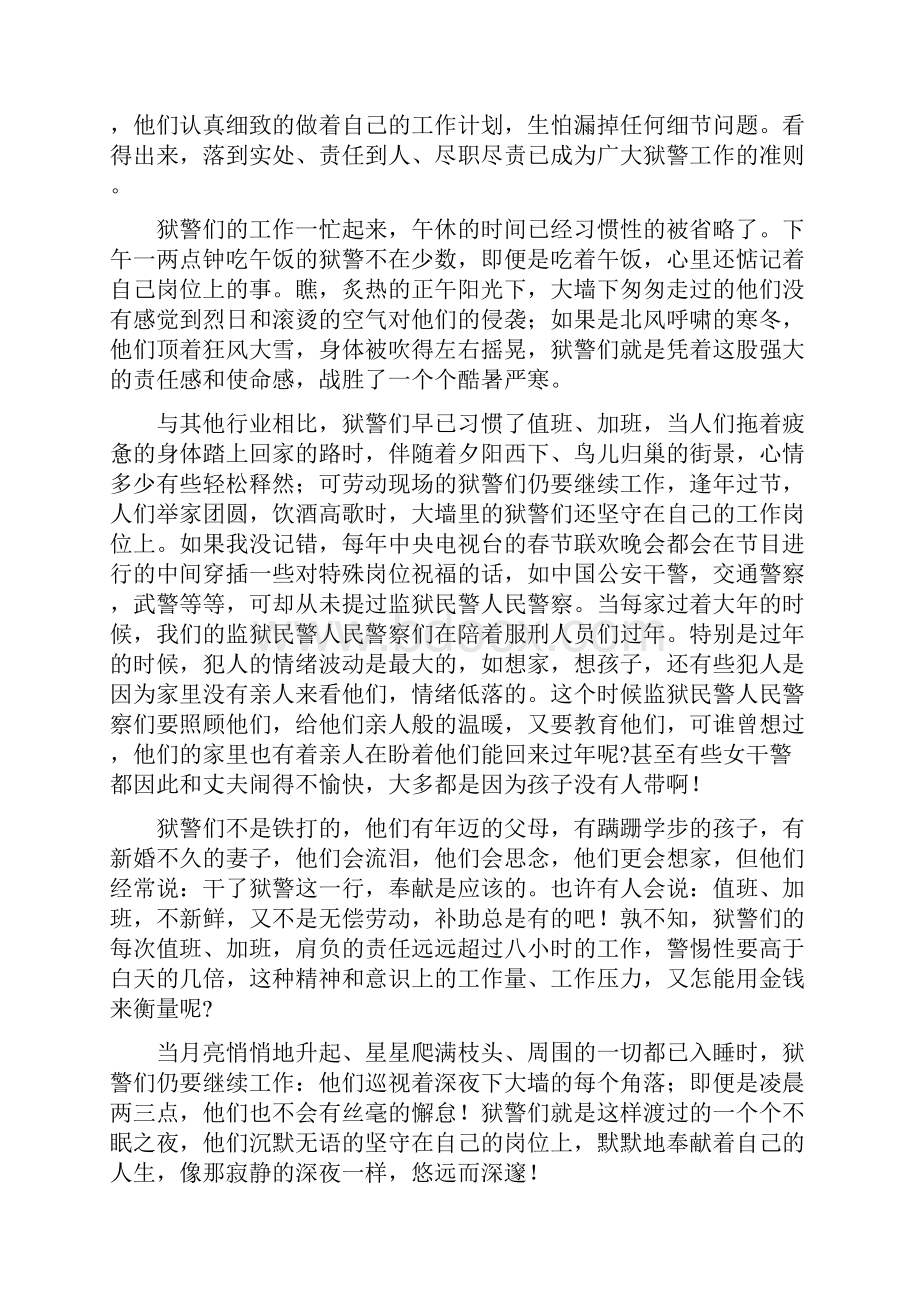 大学生监狱民警实习心得体会.docx_第2页