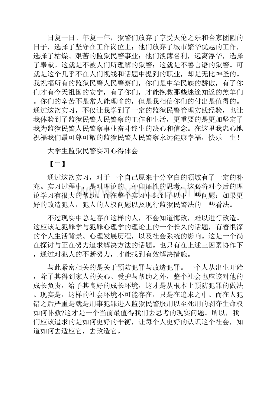 大学生监狱民警实习心得体会.docx_第3页