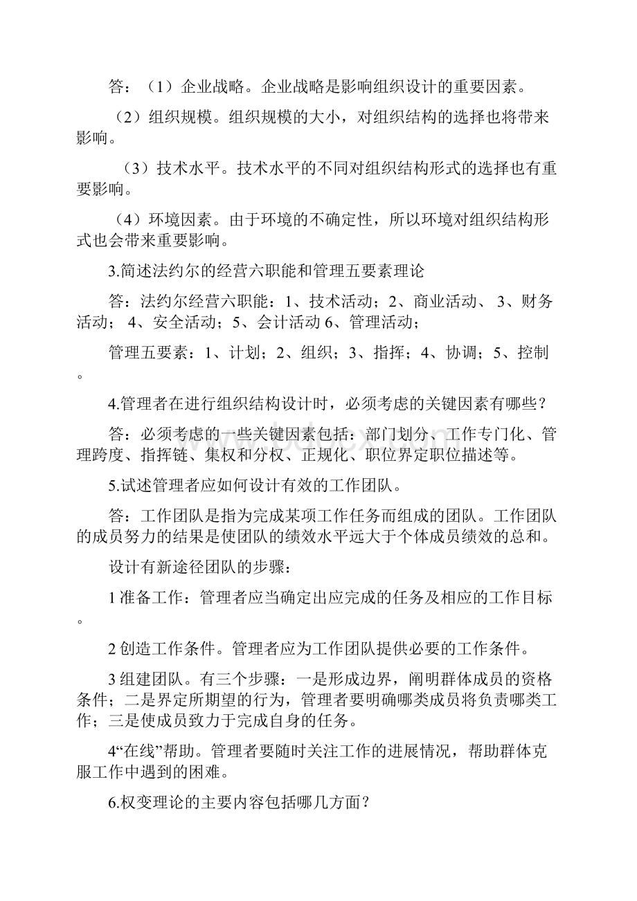 组织行为学简答题.docx_第2页