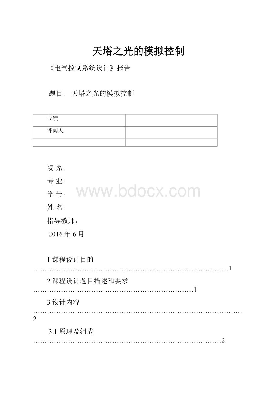 天塔之光的模拟控制.docx_第1页