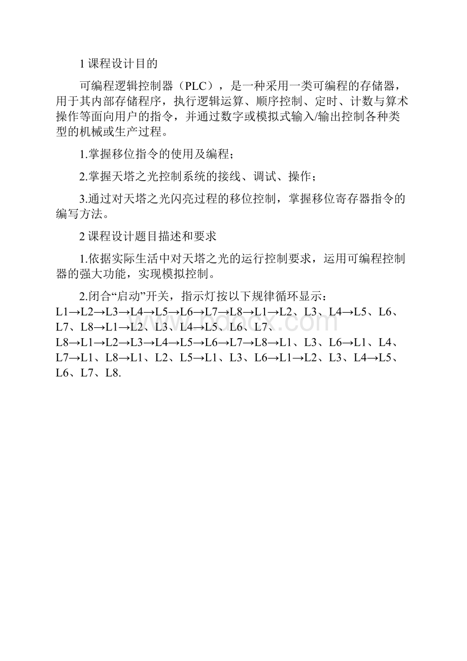 天塔之光的模拟控制.docx_第3页