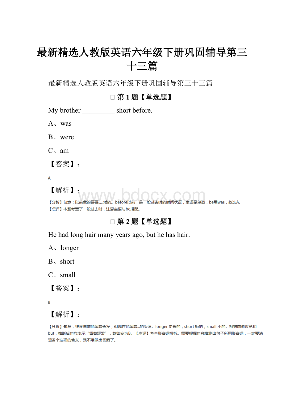 最新精选人教版英语六年级下册巩固辅导第三十三篇.docx_第1页