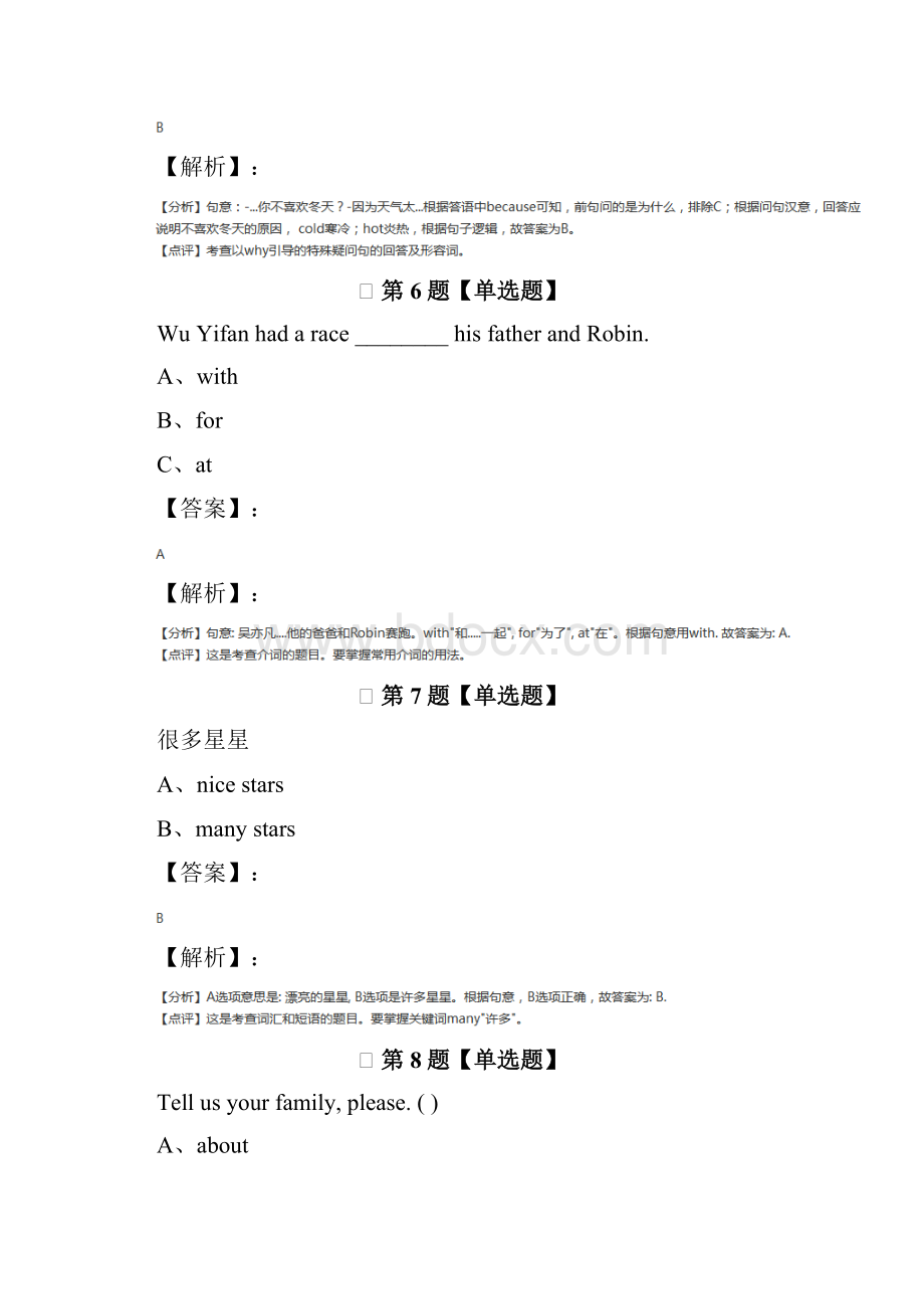 最新精选人教版英语六年级下册巩固辅导第三十三篇.docx_第3页